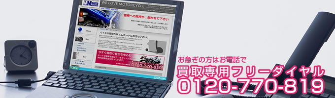 お急ぎの方はお電話でどうぞ。